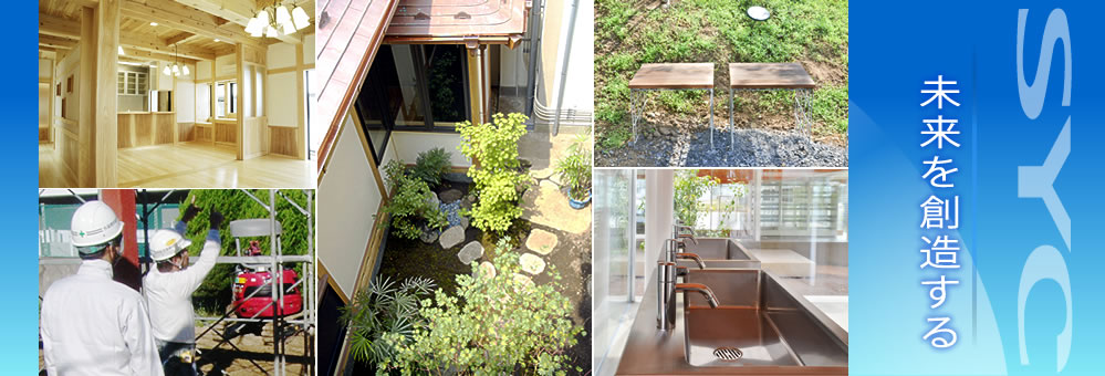 未来を創造する