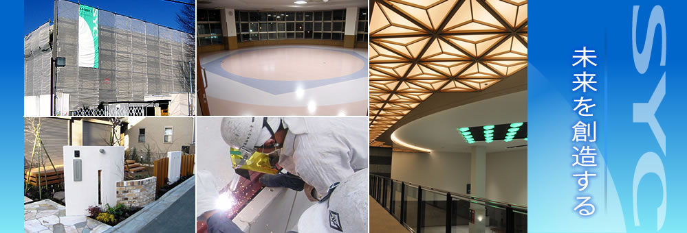 未来を創造する